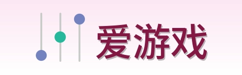 爱游戏 Logo